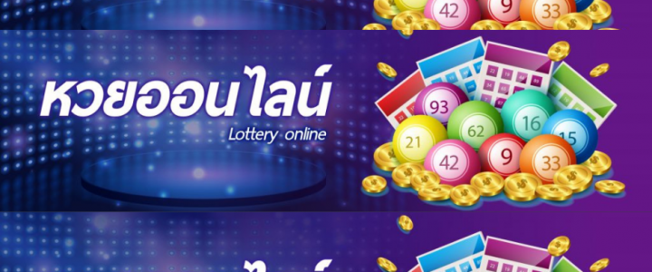 แทงหวย lotto เป็นเว็บไซต์แทงหวยที่นิยมที่สุด