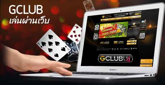 มี Gclub online ไม่มีเหงา มี Gclub online ไม่มีเหงา